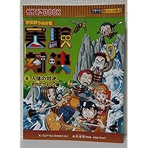 学校勝ちぬき戦 実験対決10 (かがくるBOOK 実験対決シリーズ明日は