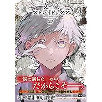 Amazon.co.jp: 文豪ストレイドッグス (25) (角川コミックス・エース