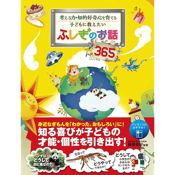 Amazon.co.jp: 世界を変えた人たち365 : 田島 信元: 本
