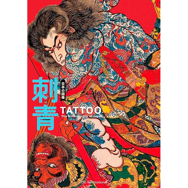 日本刺青芸術・彫芳 第2巻 (日本刺青芸術 : 二代目彫芳) | 高木 彬光