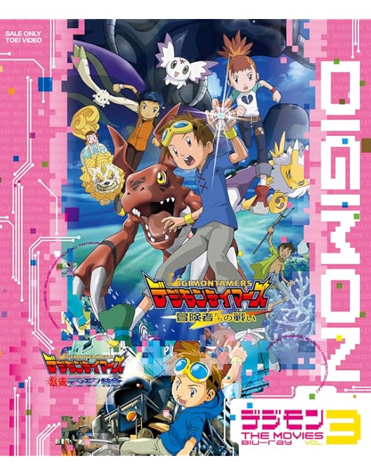 Amazon.co.jp: デジモンテイマーズ DVD-BOX : 津村まこと, 野沢雅子