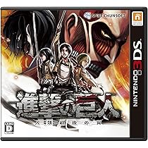 Amazon | 進撃の巨人 ~人類最後の翼~ - 3DS | ゲームソフト
