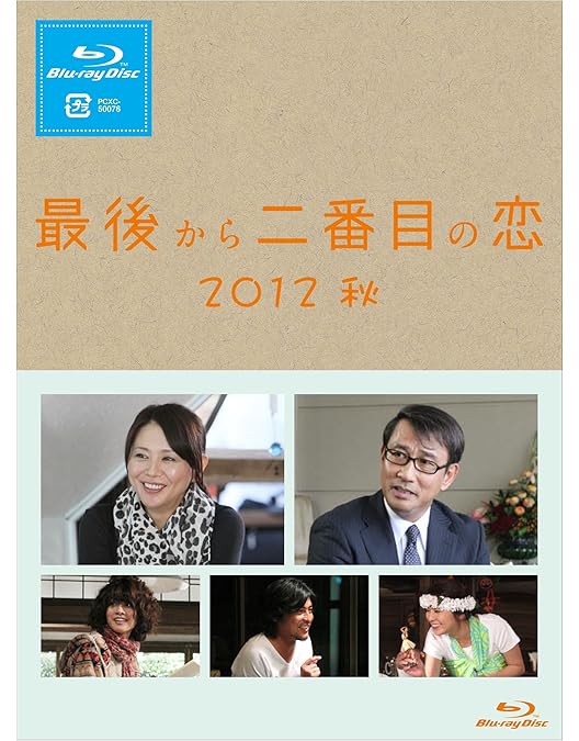 Amazon.co.jp: 最後から二番目の恋 Blu-ray BOX : 小泉今日子, 中井