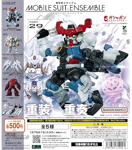 Amazon.co.jp: 機動戦士ガンダム MOBILE SUIT ENSEMBLE 29 全5種セット