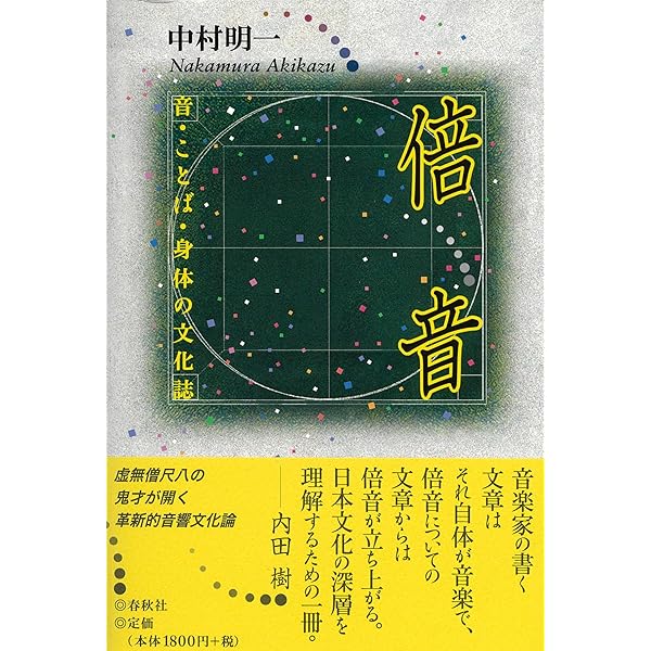 Amazon.co.jp: 音と文明 音の環境学ことはじめ (岩波オンデマンド