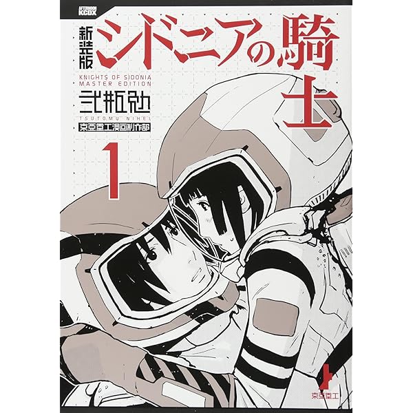 新装版 バイオメガ(2) (KCデラックス) | 弐瓶 勉 |本 | 通販 | Amazon