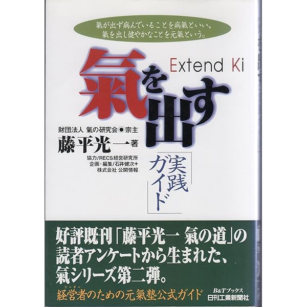 藤平光一気の道 (B&Tブックス) | 石井 健次 |本 | 通販 | Amazon