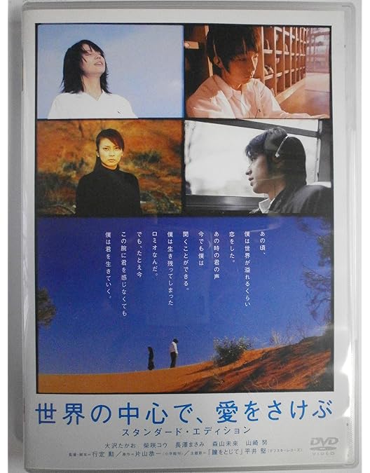 Amazon.co.jp: 世界の中心で、愛をさけぶ (完全版) Blu-ray BOX : 山田