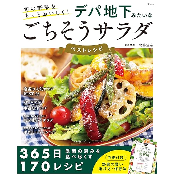 Amazon.co.jp: 大人気料理家50人のニッポンのおかずBest500