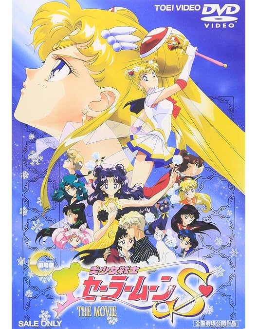 Amazon.co.jp: 美少女戦士セーラームーンR [DVD] : 三石琴乃, 古谷徹