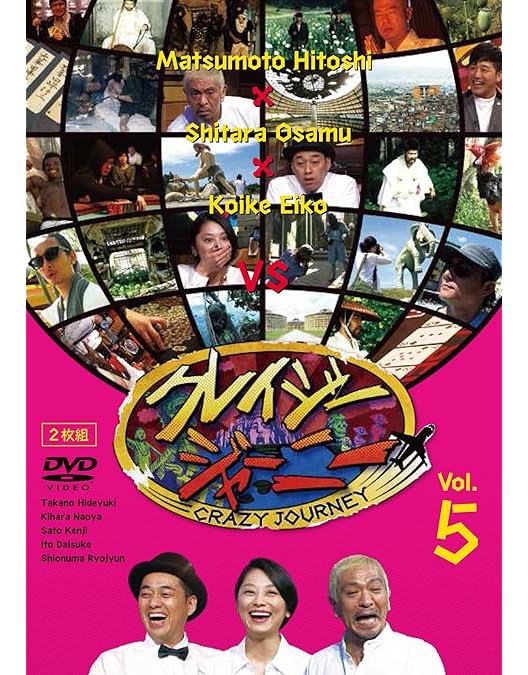 Amazon.co.jp: クレイジージャーニー Vol.2 [DVD] : 松本人志, 設楽統