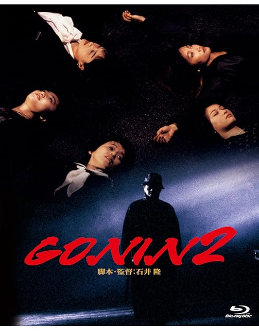 Amazon.co.jp: GONINサーガ ディレクターズ・ロングバージョン Blu-ray