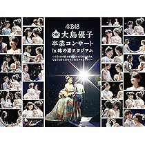 Amazon.co.jp: 祝 高橋みなみ卒業“148.5cmの見た夢