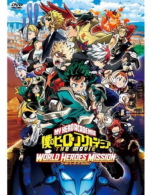 Amazon.co.jp: 僕のヒーローアカデミア THE MOVIE ヒーローズ