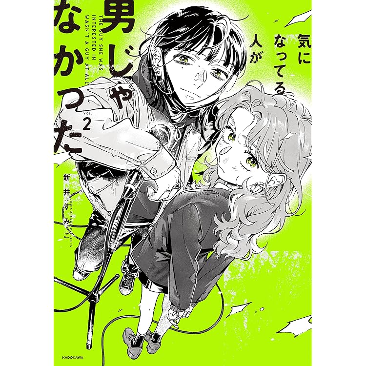 Amazon.co.jp: 気になってる人が男じゃなかった - ヴァリアス
