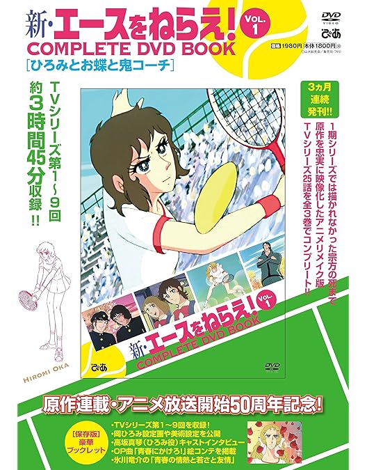 Amazon.co.jp: TMS DVD COLLECTION エースをねらえ！ 2 DVD-BOX : 水谷