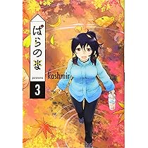 ぱらのま 4 (楽園コミックス) | kashmir |本 | 通販 | Amazon