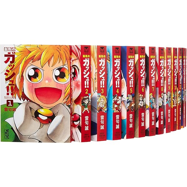 金色のガッシュ!!(16)特装版 (講談社漫画文庫 ら 1-17) | 雷句 誠 |本