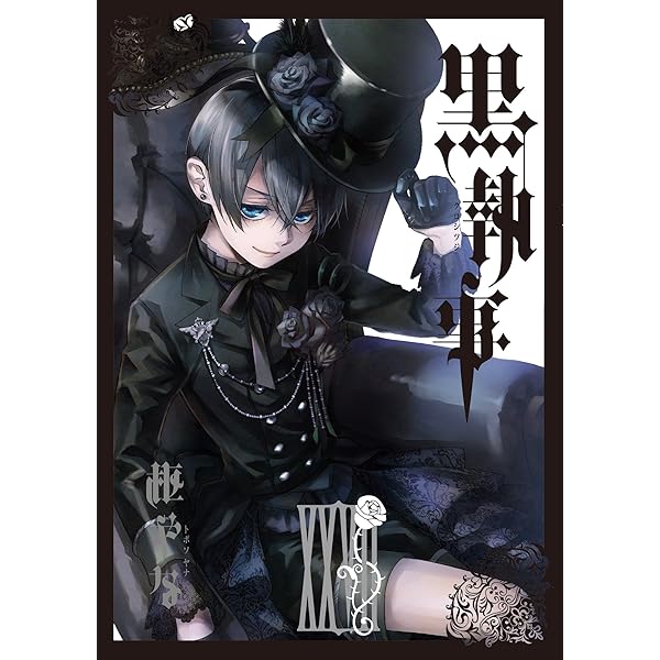 Amazon.co.jp: 黒執事(29) (Gファンタジーコミックス) : 枢 やな: 本