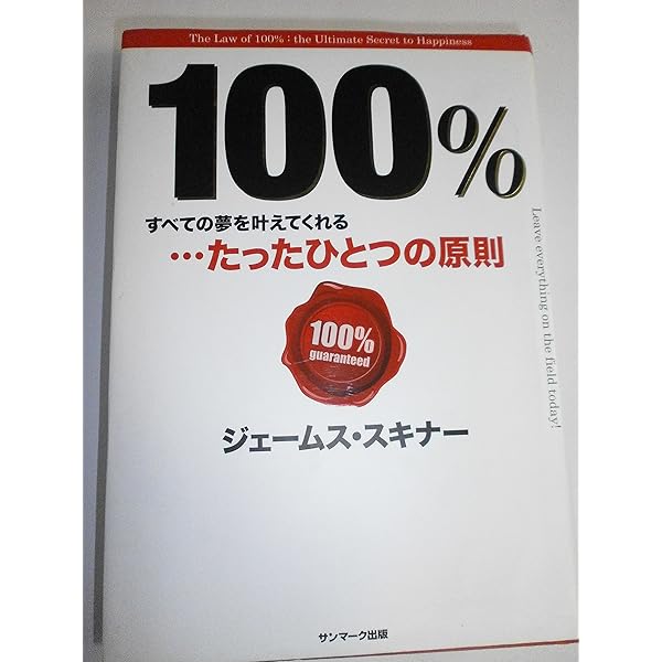 成功の9ステップ (オーディオコース) | ジェームス・スキナー |本
