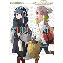 TVアニメゆるキャン△ 公式ガイドブック 野外活動記録 (まんがタイムKR