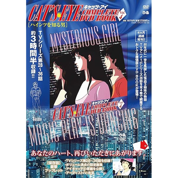 キャッツアイ COMPLETE DVD BOOK VOL.1 () | ぴあ |本 | 通販 | Amazon
