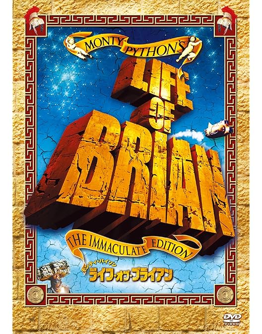 Amazon.co.jp: 空飛ぶモンティ・パイソン コレクターズBOX [DVD