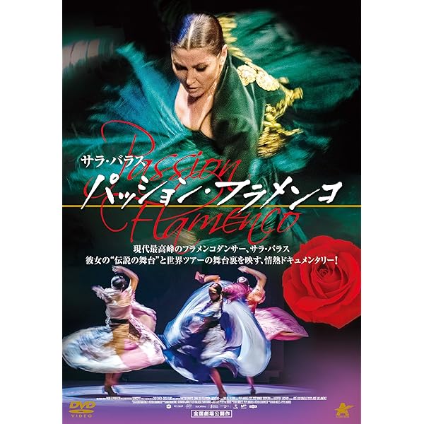Amazon.co.jp: サクロモンテの丘 ロマの洞窟フラメンコ [DVD] : クーロ