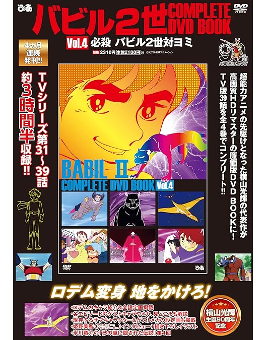 Amazon.co.jp: サイボーグ009 1968 DVD-COLLECTION : 田中雪弥, 白石