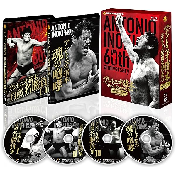 Amazon.co.jp: アントニオ猪木全集 (5000セット限定) : プロレス