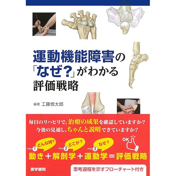 関節機能解剖学に基づく 整形外科運動療法ナビゲーション 上肢・体幹