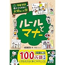 学校では教えてくれない大切なこと 7 物の流れ | 旺文社, 関 和之 |本