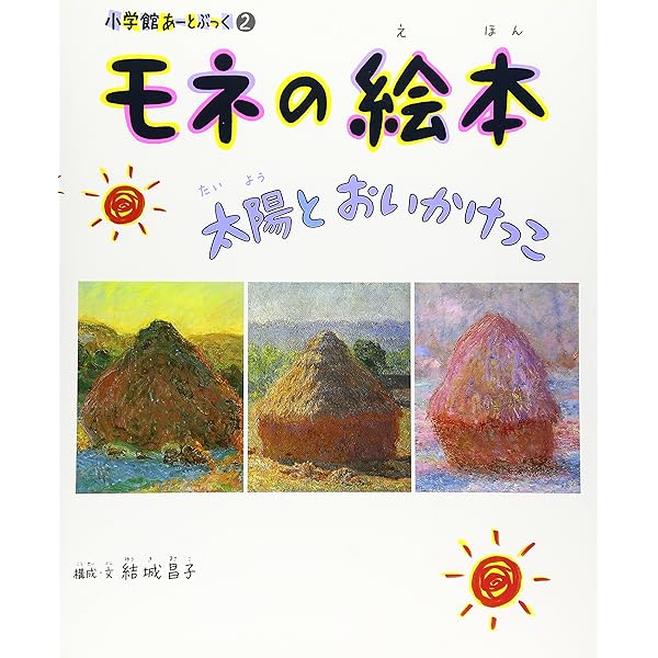 北斎の絵本 富士山みえた~!!: 小学館あーとぶっく15 | 結城 昌子 |本
