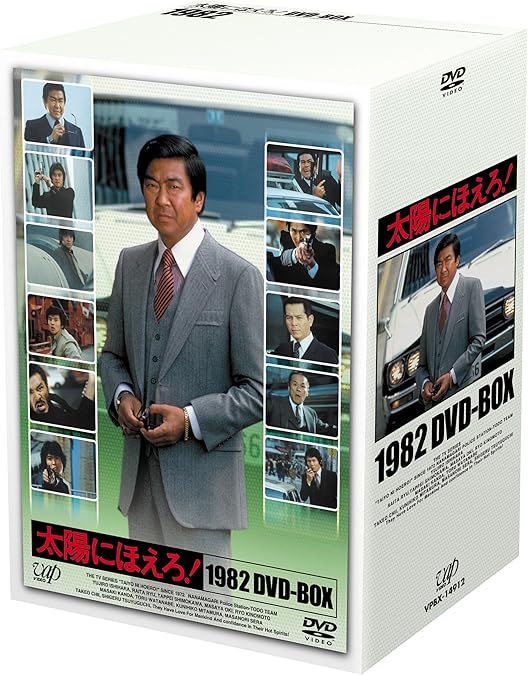 Amazon.co.jp: 太陽にほえろ！1986+PART2 DVD-BOX : 石原裕次郎, 山本