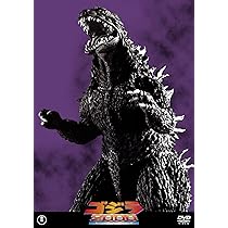 Amazon.co.jp: ゴジラ モスラ キングギドラ大怪獣総攻撃 [DVD] : 新山