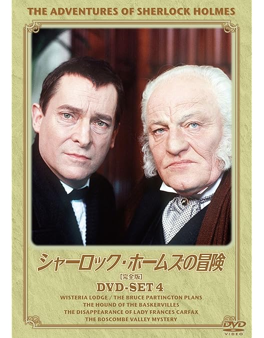 Amazon.co.jp: シャーロック・ホームズの冒険[完全版] DVD-SET6