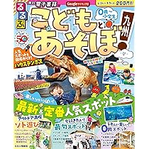 Amazon.co.jp: るるぶ こどもとあそぼ! 東北 (るるぶ情報版 東北