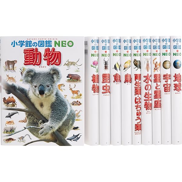 Amazon.co.jp: 小学館の図鑑NEO 新11~20巻セット 既10巻 : 冨田幸光: 本