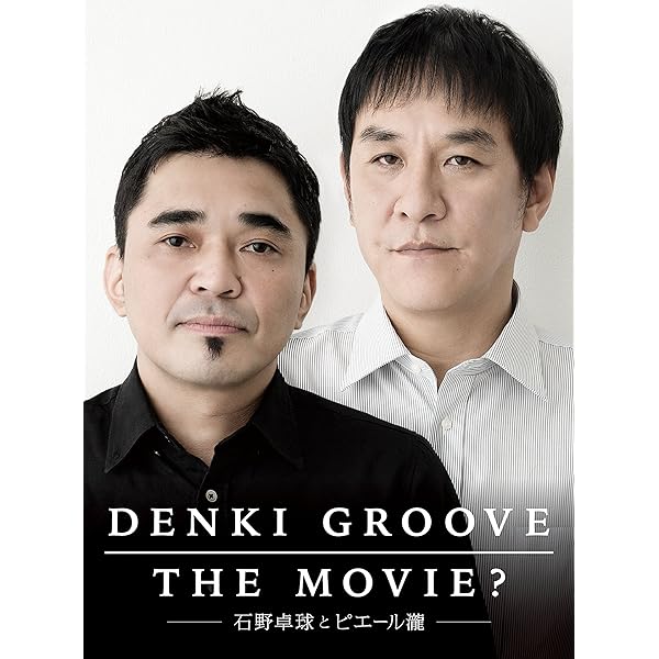 Amazon.co.jp: 野球ディスコDVD : 電気グルーヴ: DVD