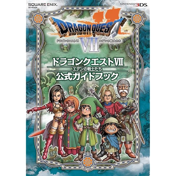 Amazon.co.jp: ニンテンドー3DS版 ドラゴンクエストVII エデンの戦士