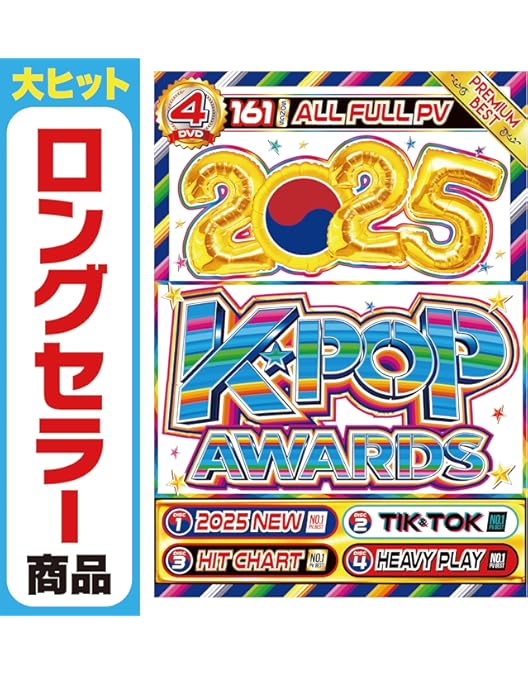 Amazon.co.jp: 【期間限定値下げ中!!】2025年最新のK-POPトレンドが観