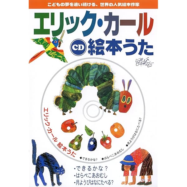 Amazon.co.jp: はらぺこあおむし (ビッグブック) : エリック カール