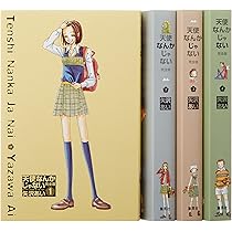 Amazon.co.jp: 天使なんかじゃない 完全版全4巻 完結セット (愛蔵版