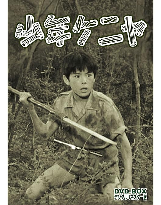 Amazon.co.jp: ナショナルキッド DVD-BOX デジタルリマスター版 : 小嶋