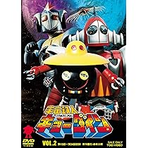 Amazon.co.jp: 大鉄人17 VOL.3 [DVD] : ワンセブン: DVD