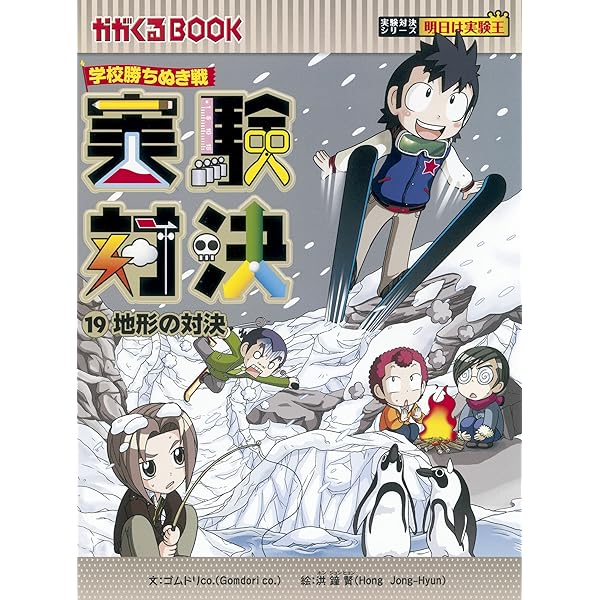 Amazon.co.jp: 学校勝ちぬき戦 実験対決20 (かがくるBOOK― 実験対決
