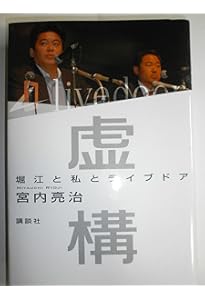 ヒルズ黙示録: 検証・ライブドア | 大鹿 靖明 |本 | 通販 | Amazon