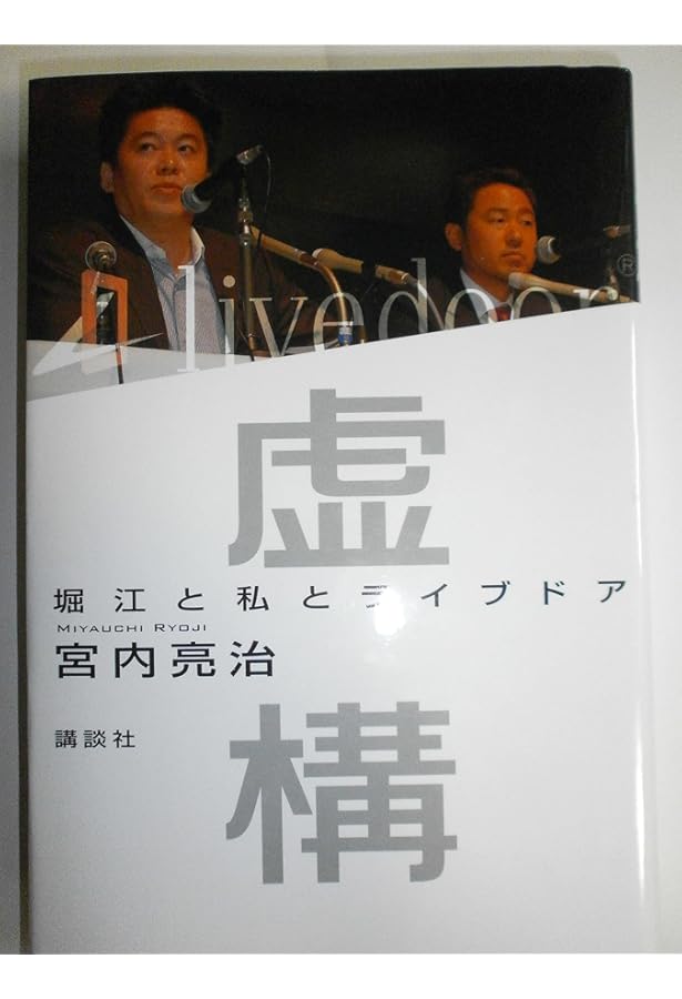 追われ者: こうしてボクは上場企業社長の座を追い落とされた | 松島 庸