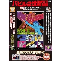 バビル2世 COMPLETE DVD BOOK vol.4 () | ぴあ |本 | 通販 | Amazon
