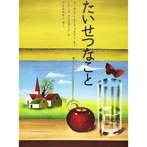 Amazon.co.jp: たからもの : ユリ シュルヴィッツ, Shulevitz,Uri